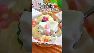 超火爆的豆乳奶豆腐，奶呼呼的，入口即化，小宝宝也能吃 #颜值在线的奶豆腐，孩子超喜欢 #豆乳的好吃做法 #宝宝辅食 #宝宝爱吃 #tofu #儿童早餐 #豆乳奶豆腐 #儿童美食 #简易食谱