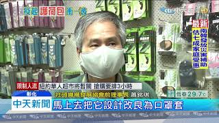 20200330中天新聞　20年最大商機！歐美訂單增　襪廠改產口罩套