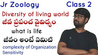 Diversity of living world | జీవ ప్రపంచ వైవిద్యం | Class 2