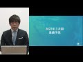 2022年3月期 第1四半期決算説明会｜フォースタートアップス株式会社