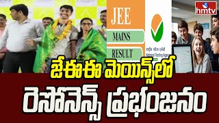 JEE Mains Results 2025 : జేఈఈ మెయిన్స్ లో రెసోనెన్స్ ప్రభంజనం | hmtv