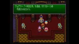 【聖剣伝説3】 デュラン 15 「フォルセナ城」