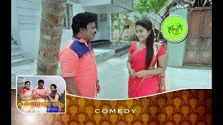 KALYANA VEEDU | TAMIL SERIAL | COMEDY | GOPI \u0026  SURYA ROMANES IN HOUSE