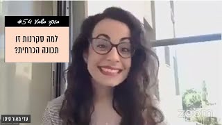 למה סקרנות זו תכונה הכרחית?- בוקר בשבע #54 – פודקאסט אפקטיבית