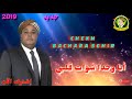 bachara sghir2019 🔝rai 3roubi🎧جديد بشرا الصغير