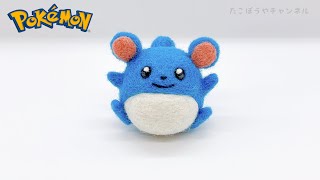 【Pokémon🔥🍃💧】あけましておめでとう🐭子年なのでマリル作ってみた【ポケモン羊毛フェルト】needlefelting@takobouya_ch