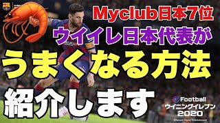 【必見】トップランカーがレート上げる為、勝つ為の方法特別に紹介します【ウイイレ2020】