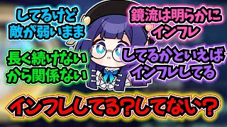 【崩壊スターレイル】「スタレはインフレしてる？ してない？」に対する反応【反応集】