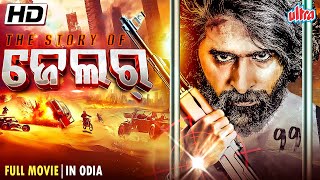 The Story Of ଜେଲର || ODIA FULL MOVIE HD || SOUTH DUBBED ODIA MOVIE 2024 || RANADHIR.G , RISHVI BHAT