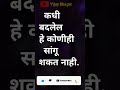 माणूस कितीही गरीब असला true line in marathi marathi marathiqoutes motivationalmarathi shorts