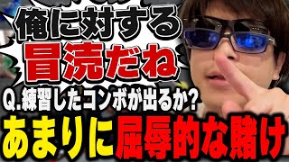 おにや、チャッツから屈辱的な賭けの提案を受け入れ自らの実力を示す『2023/4/12』 【o-228 おにや 切り抜き ストリートファイター5 ストファイ】