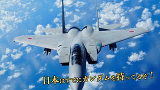 さすが日本だわw『航空宇宙自衛隊』の誕生にワクワクが止まらない中国の人々　海外の反応