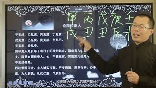 29、国印贵人、祠堂学官  禾丰初级八字讲学