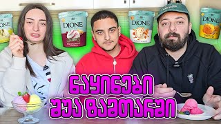 რომელია საუკეთესო ნაყინის გემო ? 🍧 @LenkaTattspod @ItzCherry000