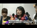 【2013.07.19】男虐死2歲王昊 遭判30年定讞 udn tv