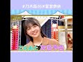 【乃木坂46冨里奈央】かわいい次回予告 shorts