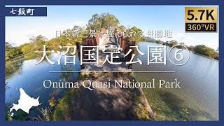 【360°VR】大沼国定公園⑥