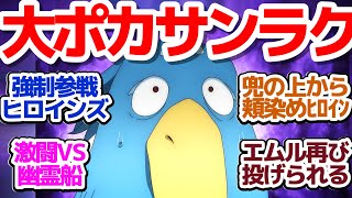 【シャンフロ 43話】クターニッド編本格始動！過去最大パーティーで幽霊船と激闘！『シャングリラ・フロンティア 2nd season』第43話反応集＆個人的感想【反応/感想/アニメ/X/考察】