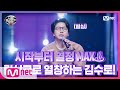 [ENG][2회] ♨열정♨의 아이콘! 시작부터 텐션 200% 배우 김수로의 화려한 립싱크 퍼포먼스! I 너의목소리가보여8 EP.2 | Mnet 210205 방송