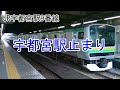 【jr宇都宮駅】9番線atos接近放送