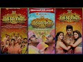 cine news kadhalikka neramillai trailer retro release date madhagajaraja new trailer