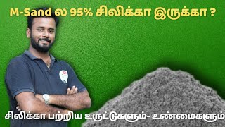 silica related True facts -Youtube vivasayi review -சிலிக்கா - உருட்டுகளும் உண்மைகளும்