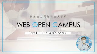 職業能力開発総合大学校　概要説明