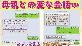 【母親最強】親との間で交わされた、面白過ぎるメッセージのやり取りｗ