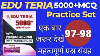 Eduteria 5000 MCQ || Eduteria New Book || Eduteria 5000 | Eduteria Practice Set 97\u002698 | BPSC | BSSC