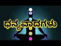 ಸಪ್ತ ಚಕ್ರ ಏಳು ಚಕ್ರ seven chakras ಹಠಯೋಗ saptha chakra ekamukha ಏಕಮುಖ ಸಂರಾನ್