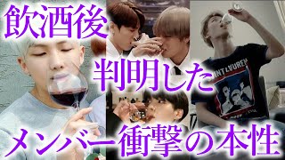 【BTSの本性】飲酒により判明した､ジミンやJ-HOPEたちの衝撃的な本性とは？