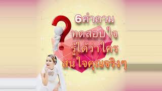 #แชทกับฝรั่ง_คำถามทดสอบใจรู้ได้ใครสนใจคุณจริงๆ|Manny channel