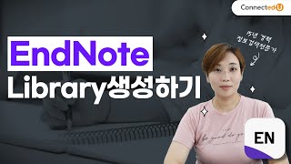 엔드노트 사용의 첫 단계! Library 만들기! (선행연구 자료 검색, 논문 검색, 체계적문헌고찰, 메타분석 연구자들 필독!) [EndNote 사용법 2탄]