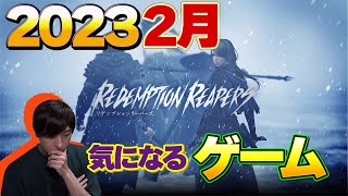 【PS4/Switch/Steam】2023年2月発売『Redemption Reapers』が気になる!ダークファンタジーな世界観が良い!!【リデンプションリーパーズ】