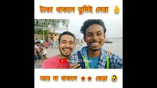 অশ্লীল কথা হলেও এটাই বাস্তব 🙏 #live #youtube #subscribe #viral #video  #memes #lol #youtubechannel