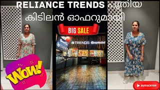 Vlog 1|Reliance Trends ലെ പുതിയ കളക്ഷൻ കണ്ടാലോ🤩|starting from ₹399/-|₹2000 free purchase😍🤗