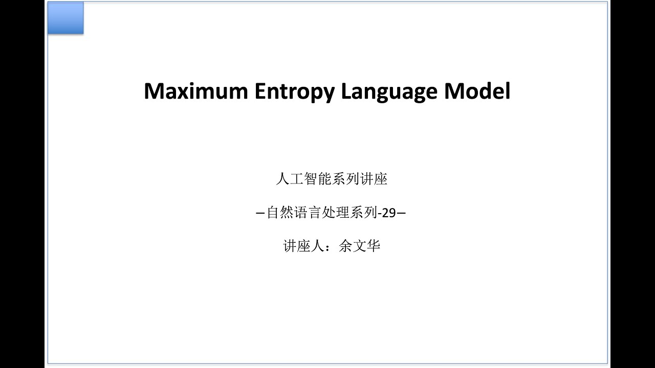 Maximum Entropy Language Model @NLP - YouTube