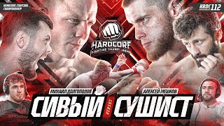 Сивый VS Сушист. Алан Абаев VS Профессор. Беспощадный. Торнике ТОКОГАЗ & Амагаев. Гром VS Каратист