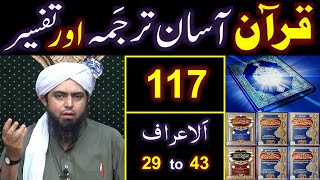 117-Qur'an Class : Surat Al-ِA'araaf (Ayat No. 29 to 43) ki TAFSEER (By Engineer Muhammad Ali Mirza)