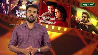 Ispade Rajavum Idhaya Raniyum Movie Review | Harish Kalyan | Shilpa Manjunath | Ranjith Jeyakodi