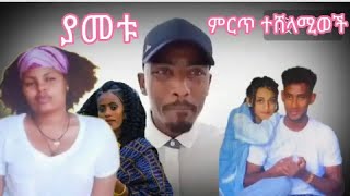 የአመቱ ምርጥ ተሸላሚ ደላሎች 🚗🚗