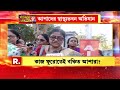 নিরাশার অন্ধকারে ডুবেছেন আশারা। সরকার শুধু প্রতিশ্রুতি দিয়েছে তাঁদের কিন্তু জোটেনি কানাকড়ি