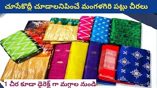 Mangalagiri pattu sarees with price l అదిరిపోయే కలెక్షన్ @viharatarangini