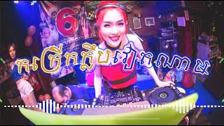 បទល្បីខ្លាំងក្នុង TIKTOK (Bombastic) Remix 2025 Break Mix Beat EDM វ៉ៃឡើងក្នុងក្លឹប