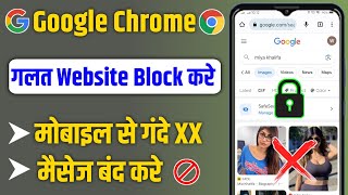 how to block websites on chrome | google chrome par gandi website kaise band kare | block bad websit