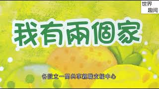 【粤语播报】《香港民生》2021年06月20日(香港离婚爸爸)