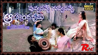 Aapadbandhavudu 1992 II Puvvu Navve Guvva Navve  Full HD With Dolby SR II Cheranjeevi , Meenakshi Se