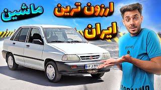 با پول یه موتور ، این پراید رو خریدم 😍🤯 | این پراید ،تنظیم ارتفاع دستی داره😐😂