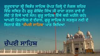 ਚੌਪਈ ਸਾਹਿਬ, Chaupai Sahib Path