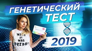 Генетический тест 2019 - 23andme results  (секвенирование генома)